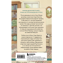 Книга "Handmade story. Альпаки и алиби. Клубок смертельных тайн Сэди Сэкстон", Рейми Джеймс