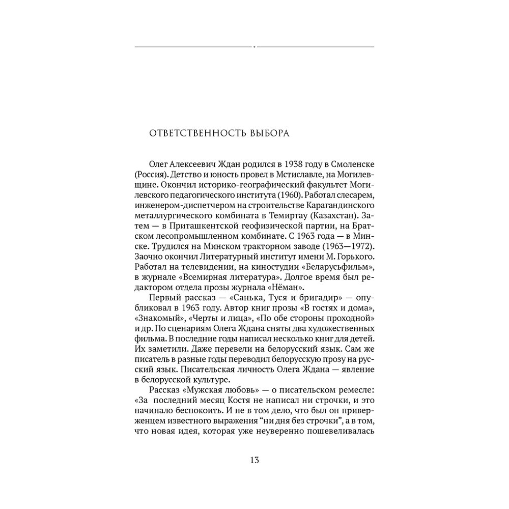 Сучасная беларуская лiтаратура. Душа твая светлая. Апавяданнi, Аверсэв - 7