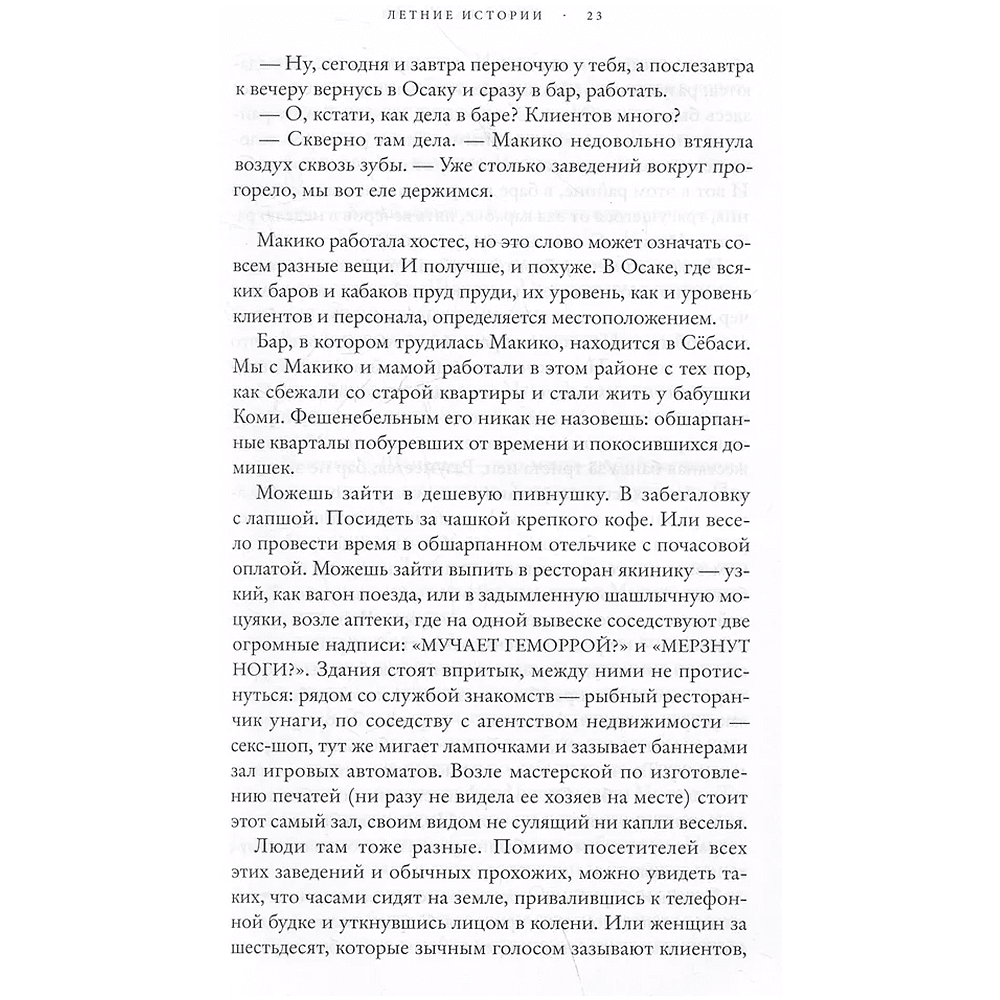 Книга "Летние истории", Миэко Каваками - 5