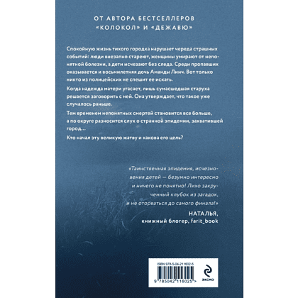 Книга "Жатва", Кейли Л. - 2