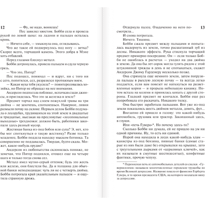 Книга "Томминокеры", Стивен Кинг - 9