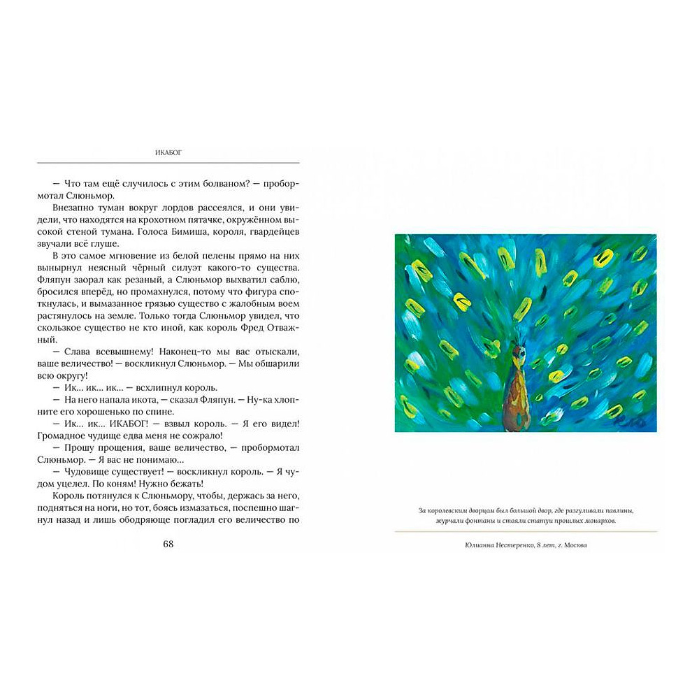 Книга "Икабог" с цветными иллюстрациями, Роулинг Дж.К. - 3