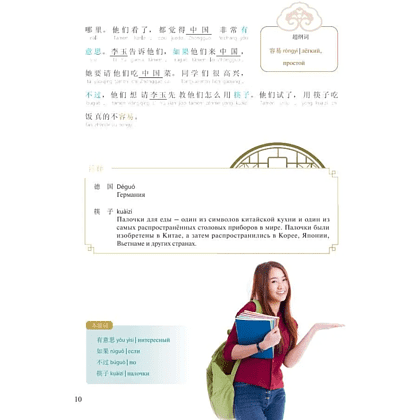 Книга "Reading China. "Реклама" Ли Юй. Уровень 2" - 10