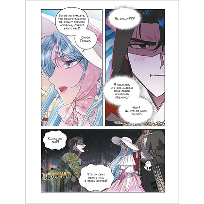 Книга "Папа, я против этого брака. Том 3", Roal, Yuri, Hong Hee Su - 10