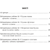 Книга "Бiялогiя. 9 кл. Сшытак для лабараторных і практычных работ, дэманстрацыйных доследаў", Лiсаў - 10