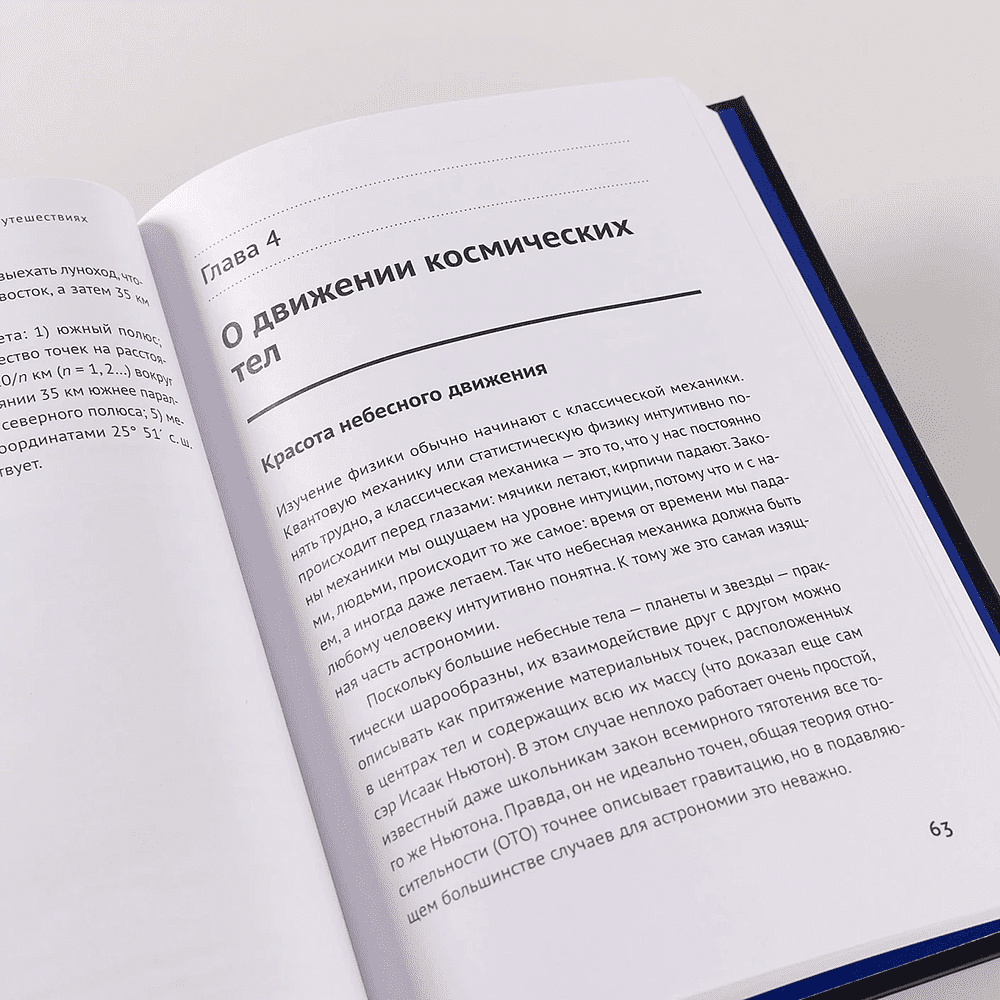 Книга "Просто космос. Задачи о межпланетных путешествиях", Владимир Сурдин - 7