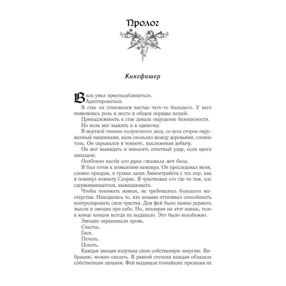 Книга "Сера" (выбор фанатов), Калли Харт - 8