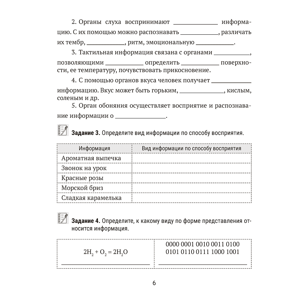 Информатика. 7 класс. Рабочая тетрадь, Овчинникова Л.Г., Пузиновская С.Г. - 5
