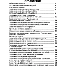 Книга "Комплексный тренажер. Математика 1-2 класс. Решение задач", Екатерина Волкова, Ольга Федоскина