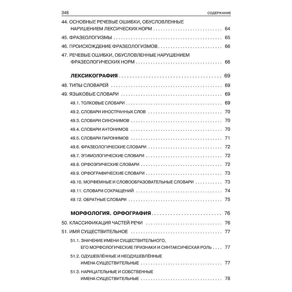Книга "Русский язык. Весь школьный курс: от фонетики до текста", Инна Савко - 5