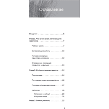 Книга "Самоучитель по рисованию. Шаг за шагом + видеокурс", Александра Тимохович