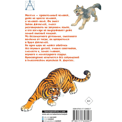 Книга "Детское чтение. Маугли", Редьярд Киплинг - 2