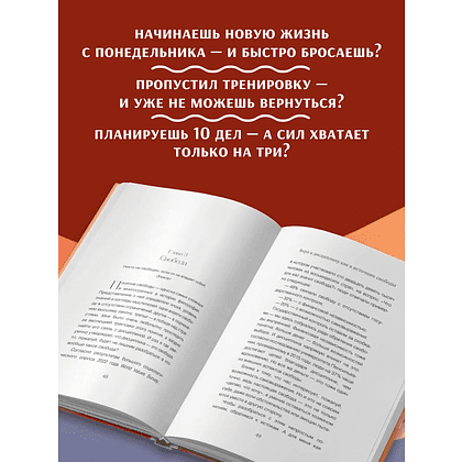 Книга "Бережная дисциплина. Как достигать масштабных целей без насилия над собой", Алина Гончар - 5