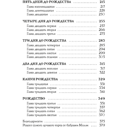 Книга "И вот настало Рождество", Эмма Хэзерингтон - 4