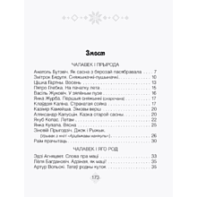 Лiтаратурнае чытанне. 4 клас. Хрэстаматыя. Пазакласнае чытаннеи (для школ з беларускай і рускай мовамі навучання), Кузняцова Л.Ф., Аверсэв