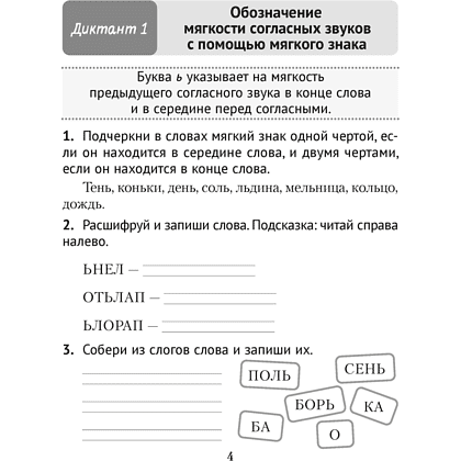 Книга "Диктант на отлично. Тренажер. 2 класс", Алексеева Е. Л. - 3