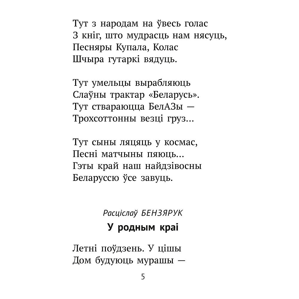 Книга "Хрэстаматыя для пазакласнага чытання ў пачатковай школе. Частка 1" - 3