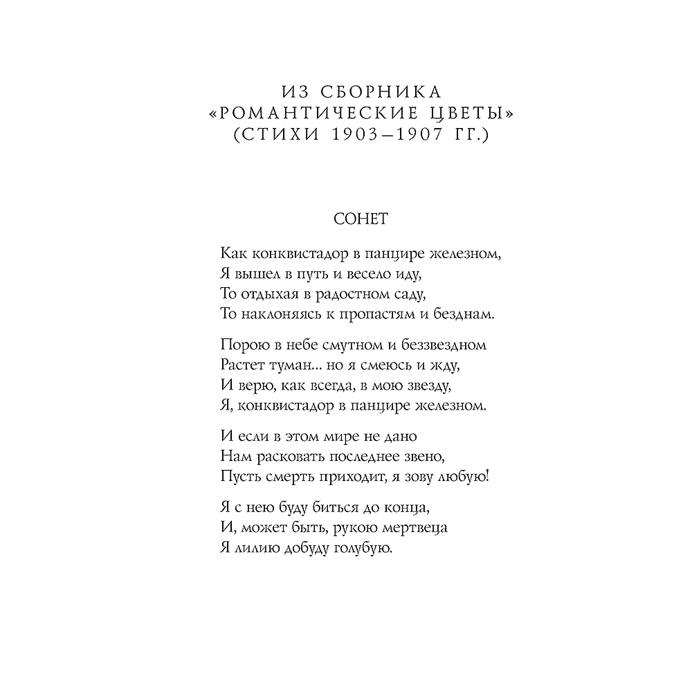 Книга "Стихотворения", Николай Гумилев - 15