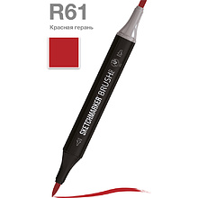 Маркер перманентный двусторонний "Sketchmarker Brush", R61 красная герань