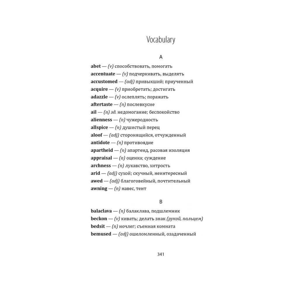 Книга "История любви. Шоколад. Chocolat" (англ.яз.), Джоанн Харрис - 9