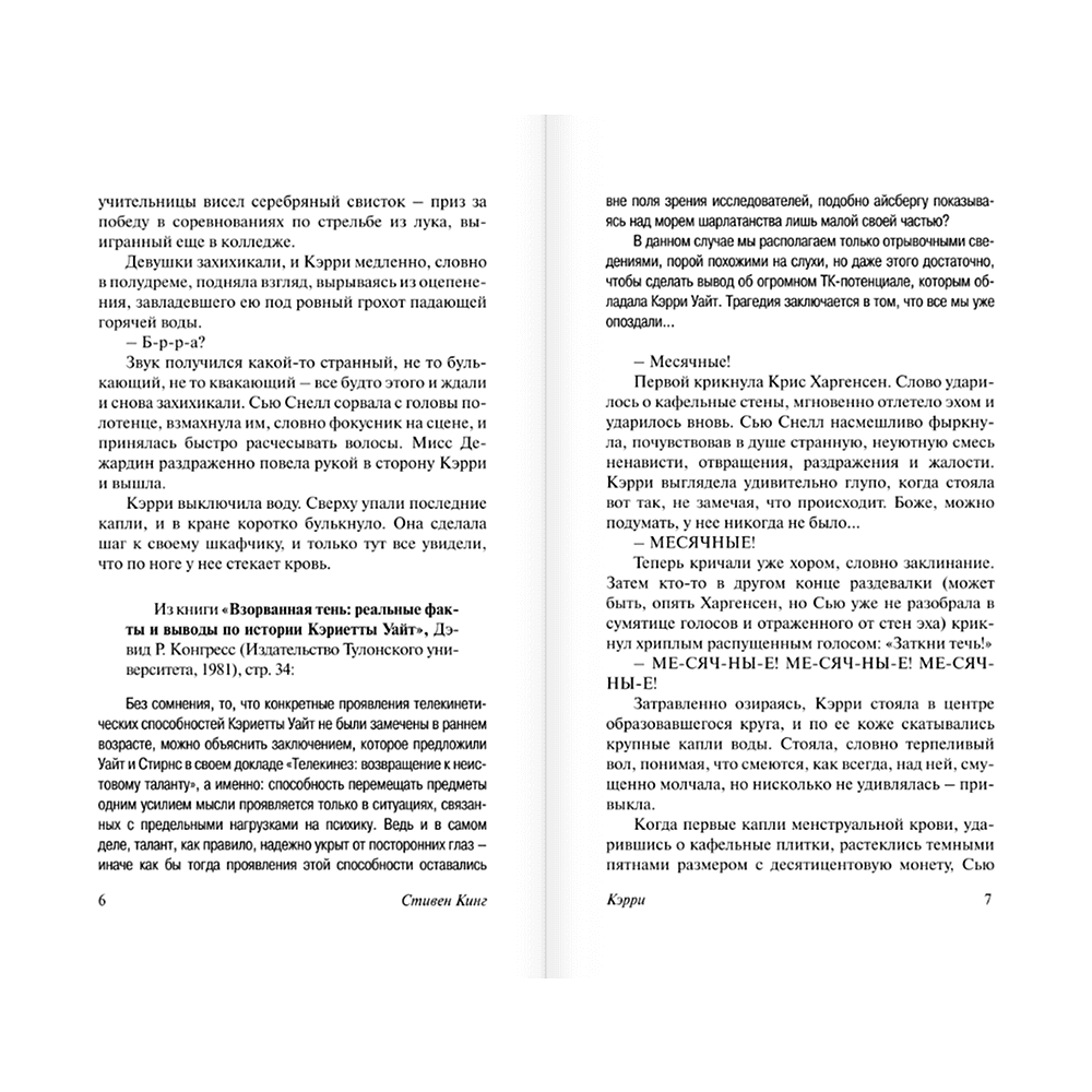 Книга "Кэрри", Стивен Кинг - 5