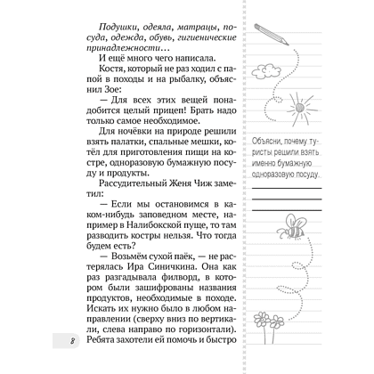 Летнее путешествие во 2 класс. Задания для повторения, Битно Г., Аверсэв, -50% - 6