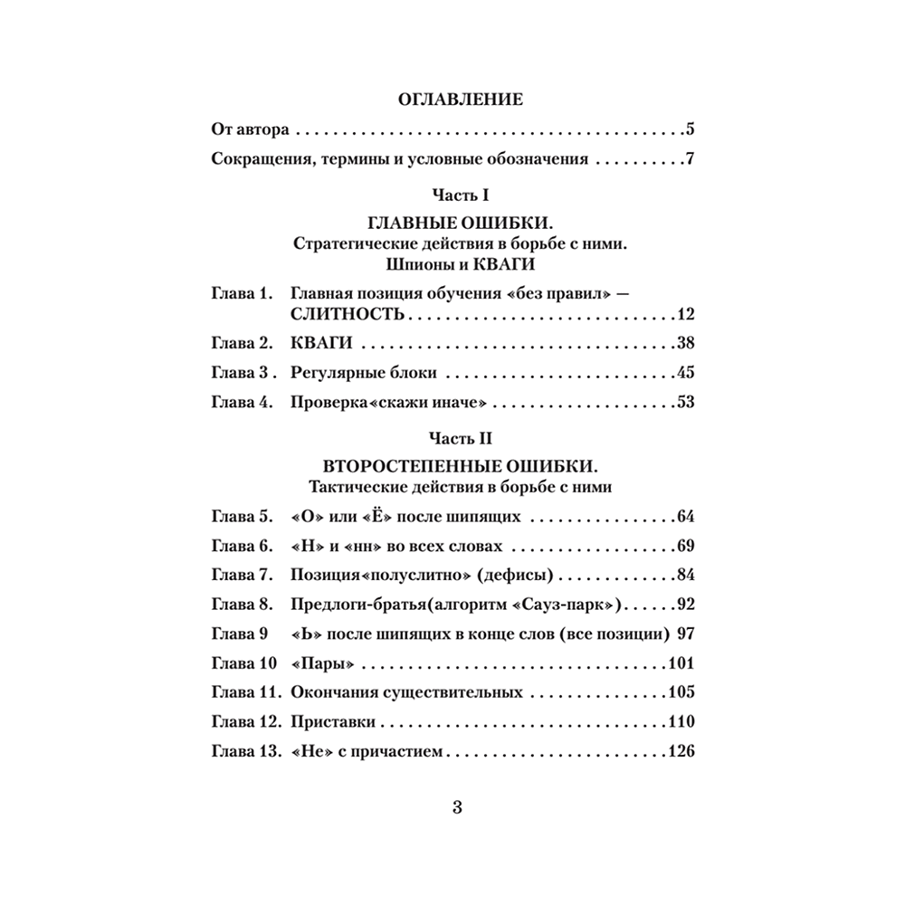 Книга "Идеальная грамотность", Наталья Романова - 2