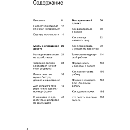 Книга "Правки, деньги, два ствола. Как работать с клиентом, вести переговоры и быть богатым творцом", Максим Ильяхов, Михаил Розов - 2