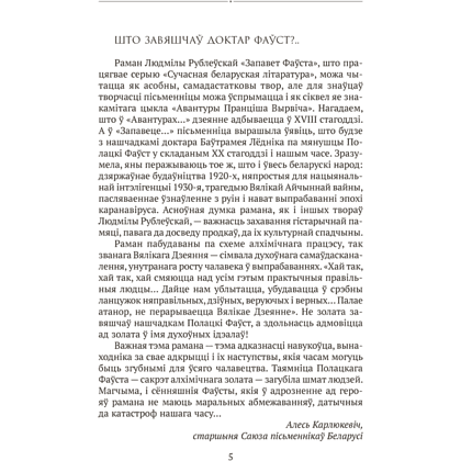 Книга "Сучасная беларуская лiтаратура. Запавет Фаўста", Рублеўская - 3
