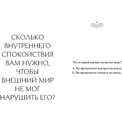 Книга "Кто ты, когда никто не смотрит? 300 неудобных вопросов для честного разговора с собой", Рольф Добелли - 9