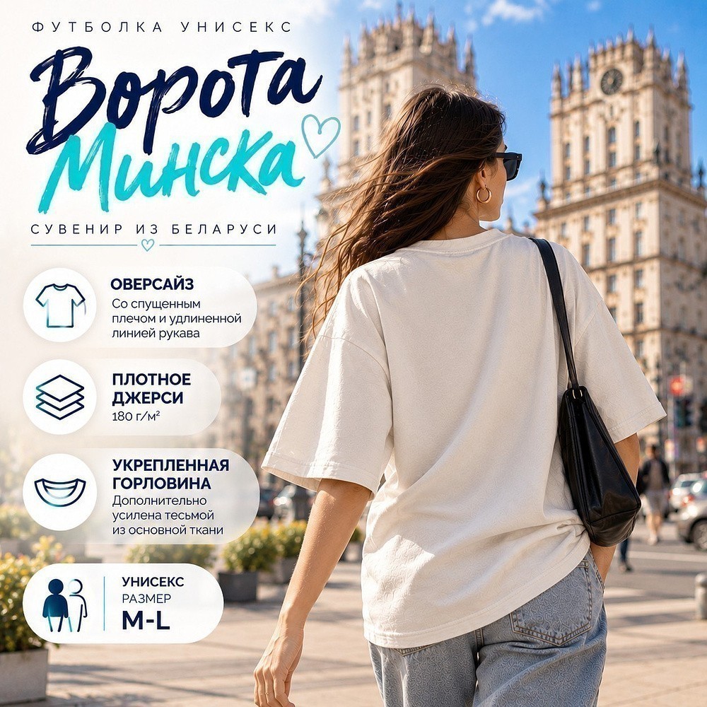 Футболка оверсайз унисекс "Ворота Минска", M-L, жемчужный - 3