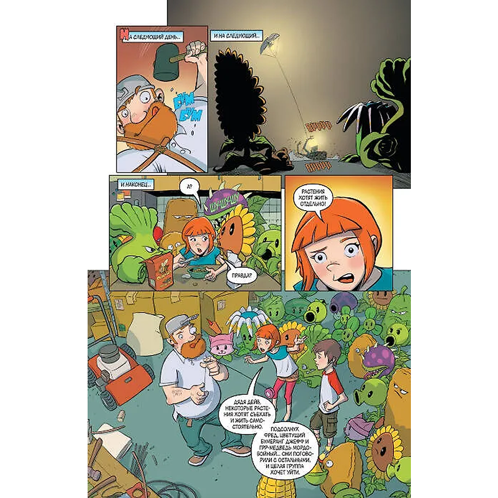 Книга "Растения против зомби. Дом, милый дом", Пол Тобин, Энди Тонг - 6