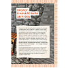 Книга "Первые шаги в мире Minecraft. Неофициальное руководство для игроков", Рихард Айзенменгер - 4