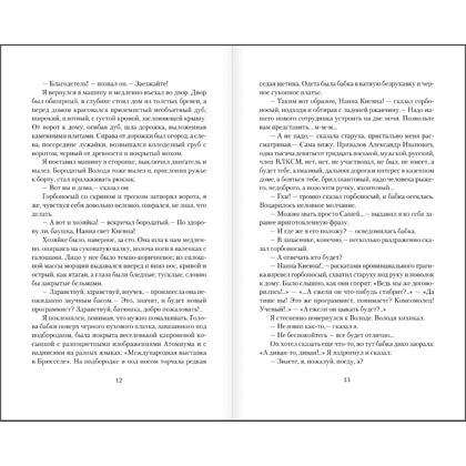Книга "Понедельник начинается в субботу", Аркадий Стругацкий, Борис Стругацкий - 8