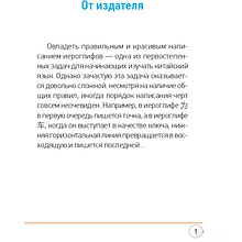 Книга "Словарь нормативного написания иероглифов", Линь Бо