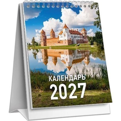 Календарь-домик "Беларусь" на 2027 год, ассорти