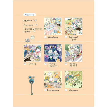 Раскраска антистресс "Счастливые дни кота Гречки", Ким Нари - 5