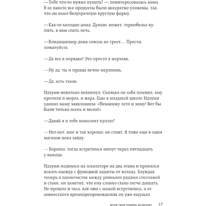 Книга "Если твоя память исчезнет (покет)", Гэнки Кавамура - 26