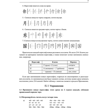 Книга "Китайский язык. Грамматика для начинающих. Уровни HSK 1-2", Марина Москаленко - 7