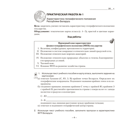 География. 9 класс. Тетрадь для практических работ, Кольмакова Е.Г., Пикулик В.В., Сарычева О.В. - 3