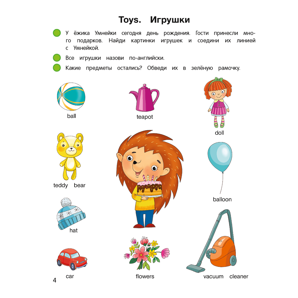 Книга "Умней-ка. 4-5 лет. Английский язык в картинках", Савицкая - 5
