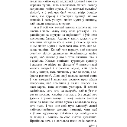 Книга "Авантуры майго жыцця", Саламея Пiльштынова - 7