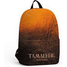 Рюкзак Дейли "Томление. Валерий Шкарубо", текстиль, разноцветный
