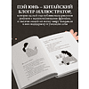 Книга "Не идеальная, а настоящая. Исцеляющие послания на каждый день", Пэй Пэй Юнь - 4