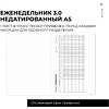 Еженедельник недатированный "MyPPlanner 3.0 Creative", А5, 240 страниц, темно-серый - 7