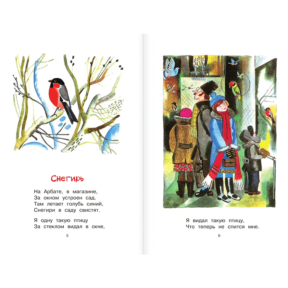 Книга "Библиотека начальной школы. Мы с Тамарой. Стихи", Агния Барто - 4