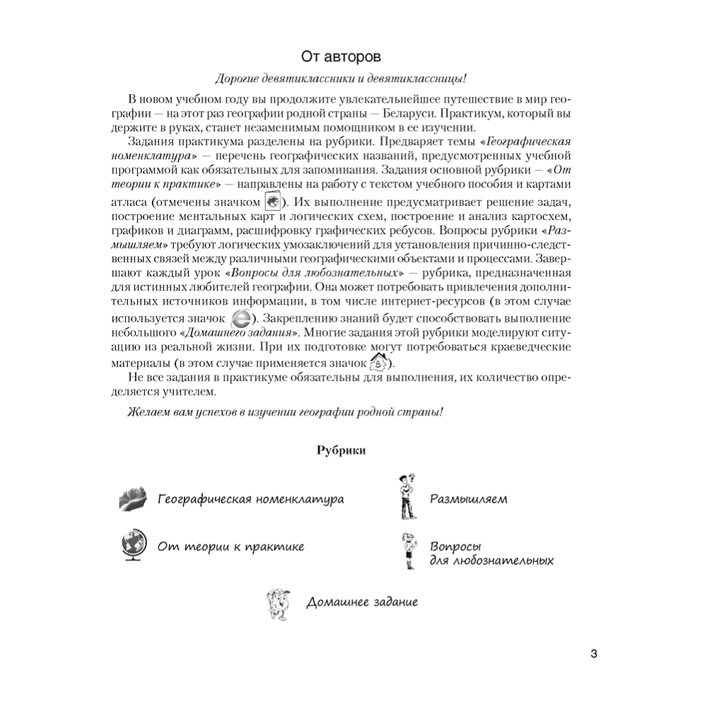 География Беларуси. 9 класс. Практикум, Кольмакова Е.Г., Пикулик В.В., Сарычева О.В. - 2