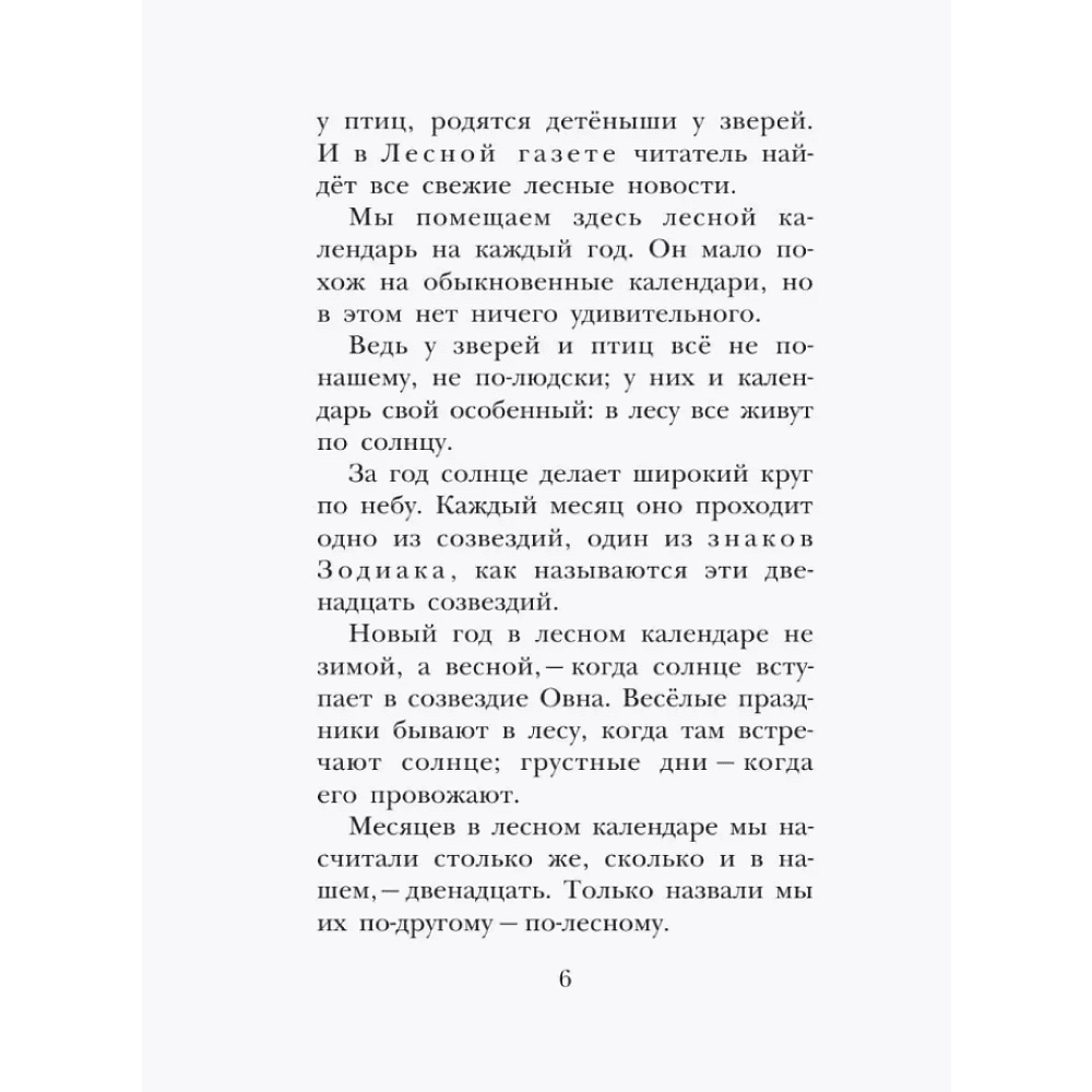 Книга "Детское чтение. Лесная газета. Рассказы", Виталий Бианки - 12