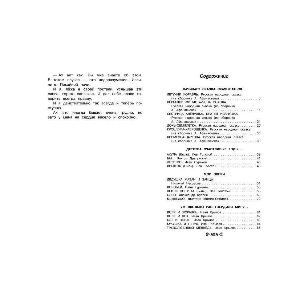 Книга "Чтение на лето. Переходим в 3-й класс" - 3