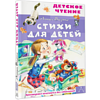 Книга "Детское чтение. Стихи для детей", Агния Барто - 2